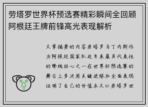 劳塔罗世界杯预选赛精彩瞬间全回顾阿根廷王牌前锋高光表现解析 劳塔罗世界杯预选赛精彩瞬间全回顾阿根廷王牌前锋高光表现解析
