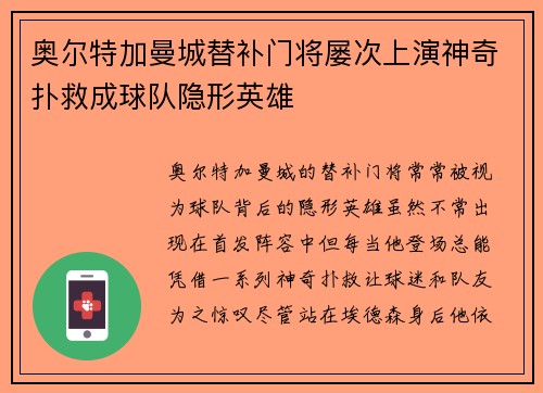 奥尔特加曼城替补门将屡次上演神奇扑救成球队隐形英雄
